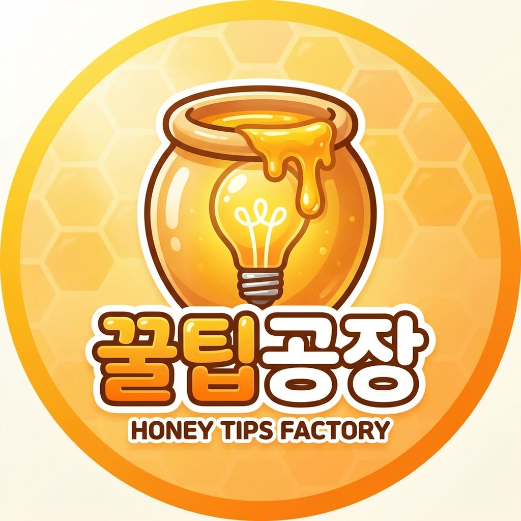 꿀팁공장 HoneyKkulTip_Studio